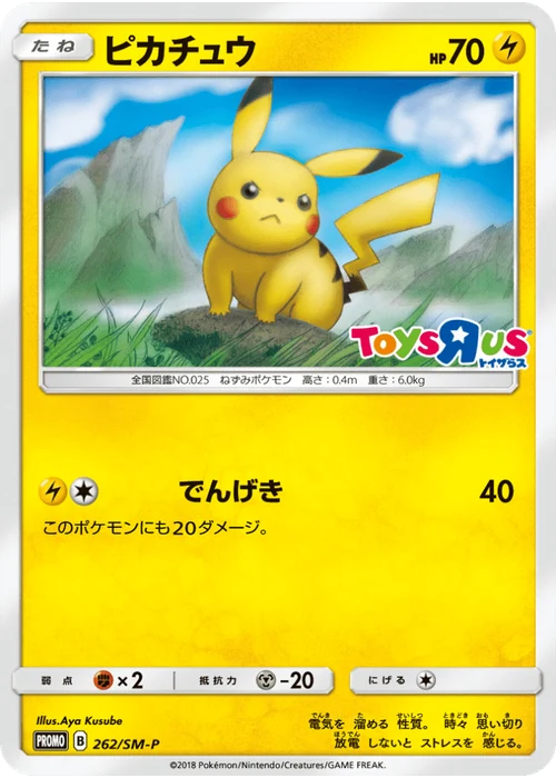 ピカチュウ