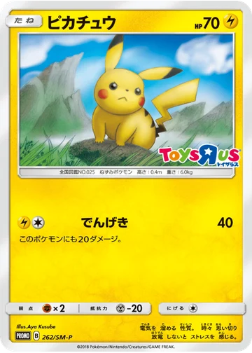 ピカチュウ