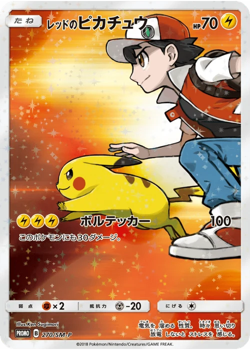 レッドのピカチュウ