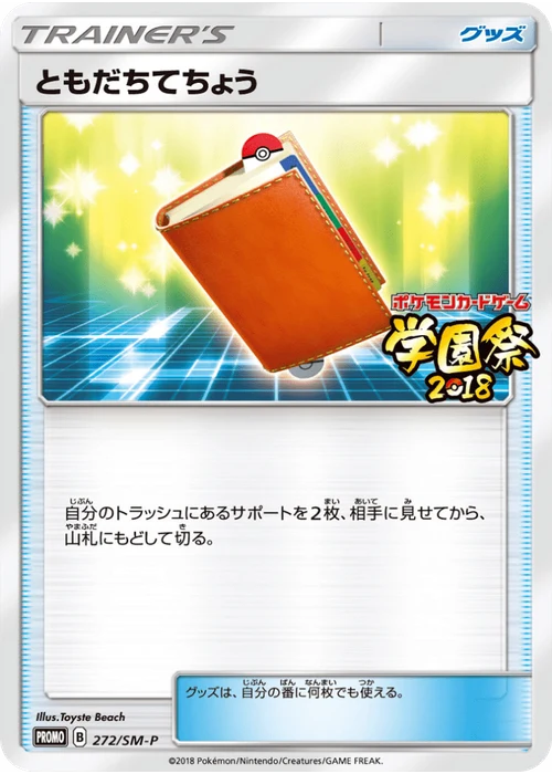 ともだちてちょう