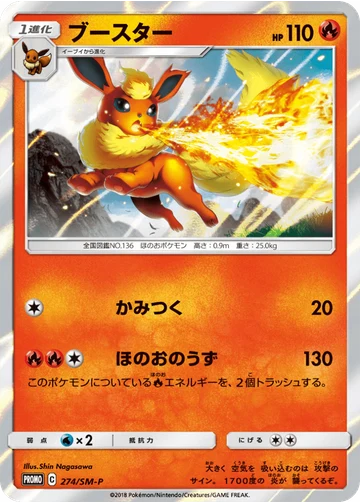ブースター