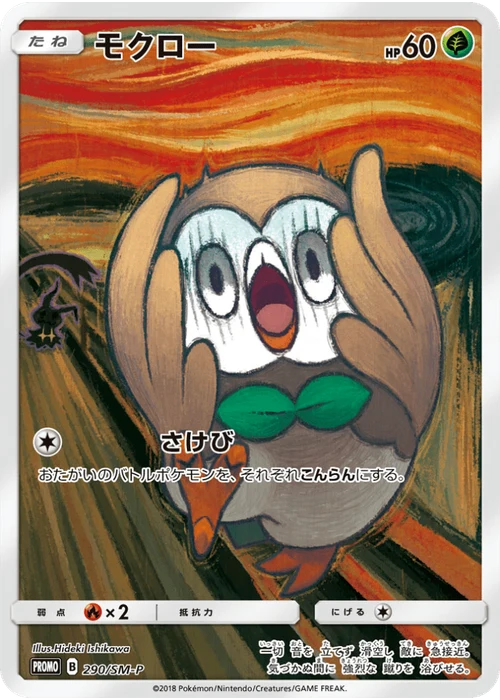 モクロー