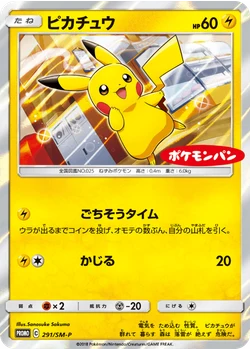 ピカチュウ