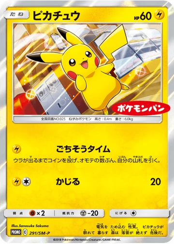 ピカチュウ