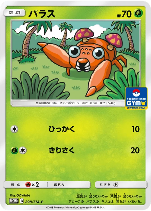 パラス