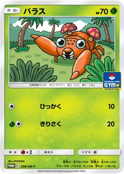 パラス