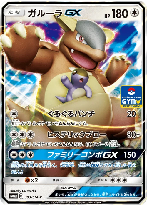 ガルーラGX