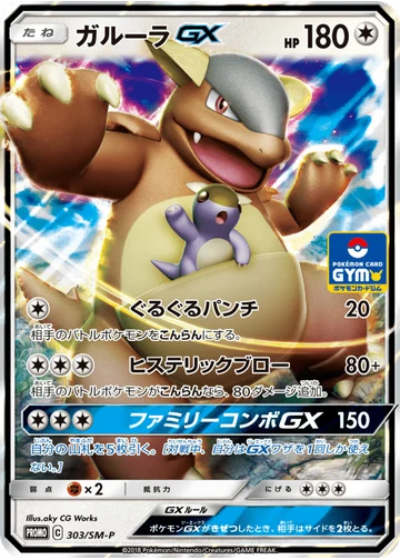 ガルーラGX