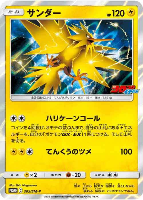 サンダー