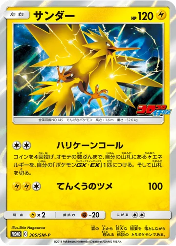 サンダー