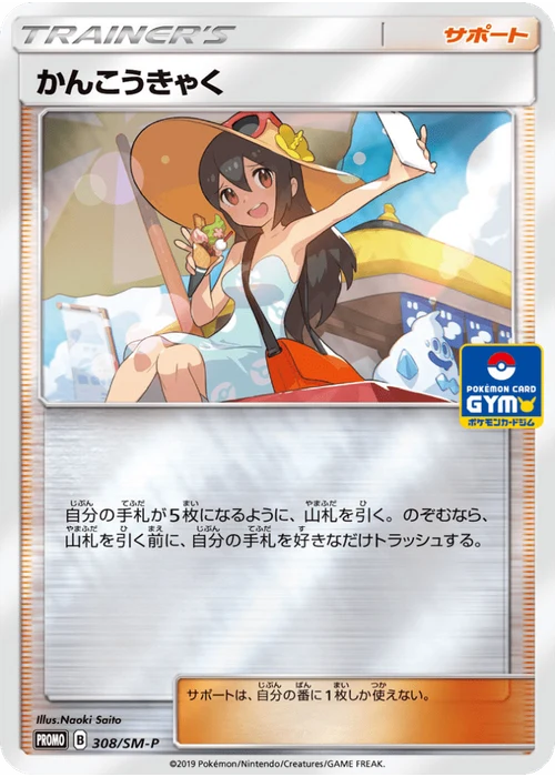 かんこうきゃく