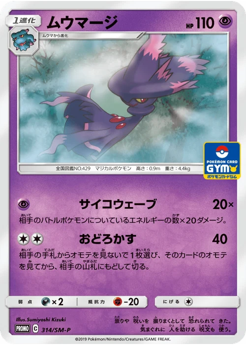 ムウマージ