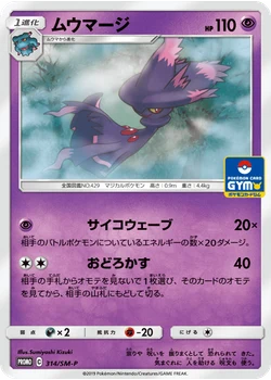 ムウマージ