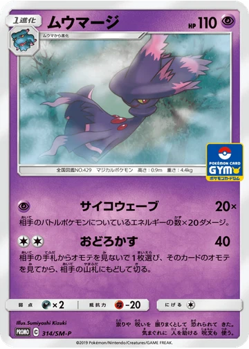 ムウマージ
