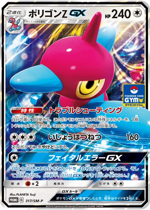 ポリゴンZGX