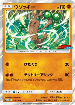 ウソッキー