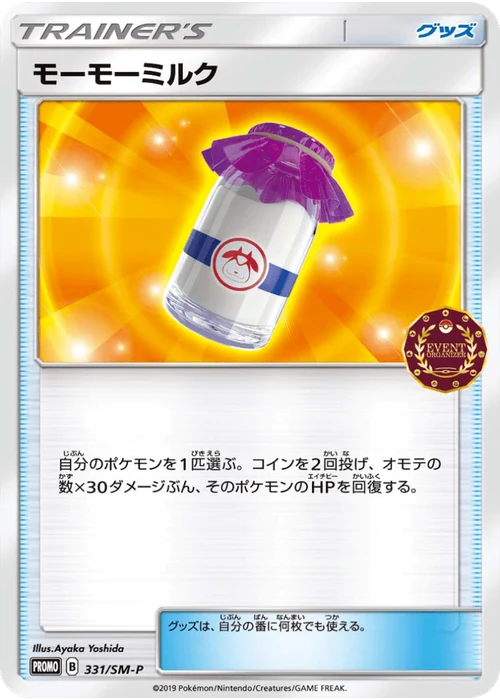 モーモーミルク