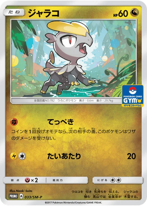 ジャラコ
