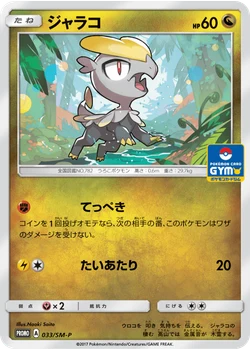 ジャラコ