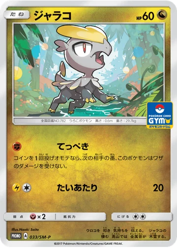 ジャラコ