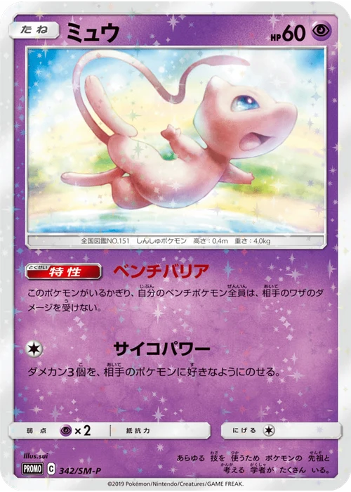 ミュウ