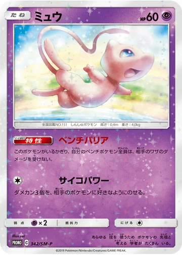 ミュウ
