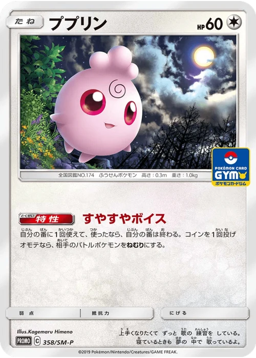 ププリン