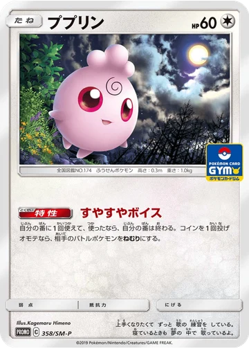 ププリン