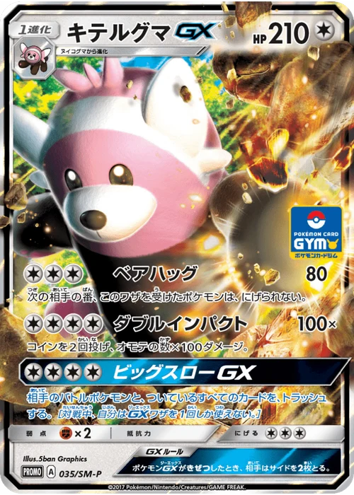 キテルグマGX