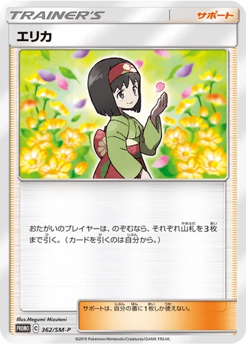 エリカ