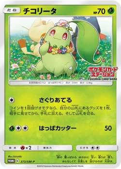チコリータ