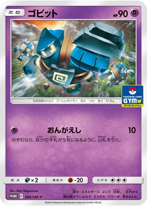 ゴビット