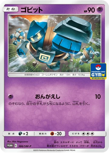 ゴビット