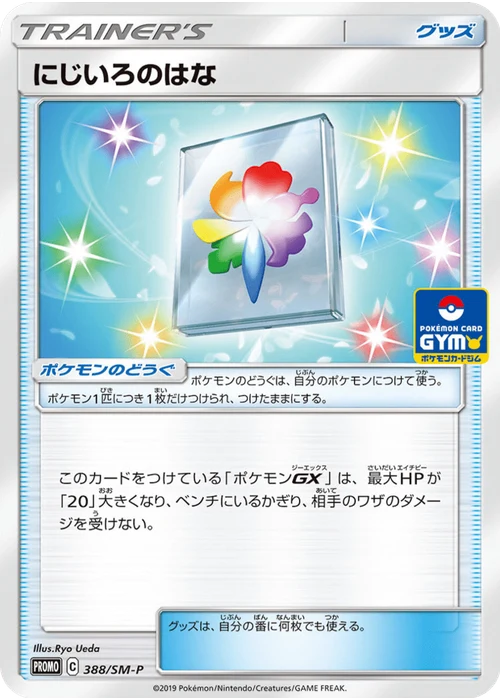 にじいろのはな