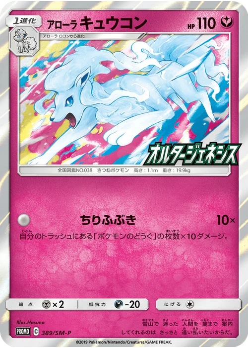 アローラキュウコン