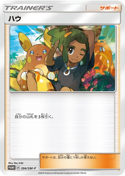 ハウ