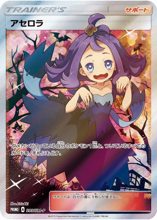 アセロラ