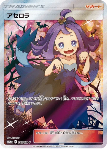 アセロラ