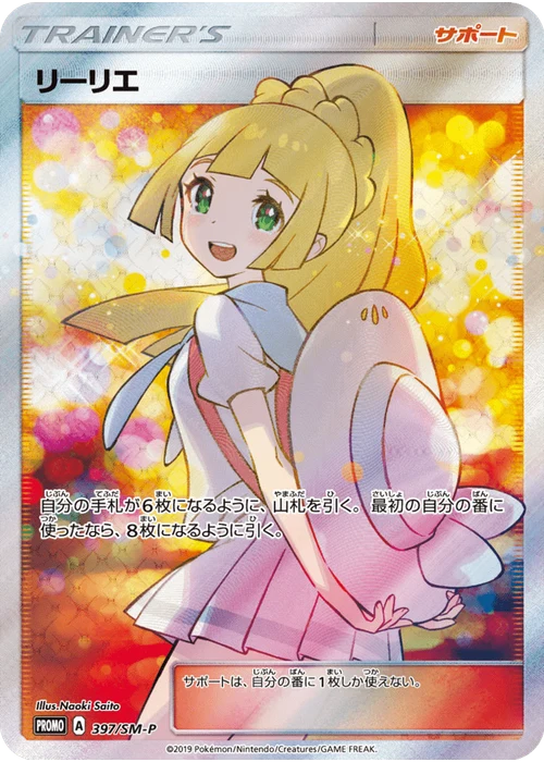 リーリエ