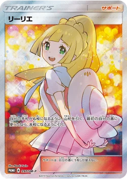 リーリエ