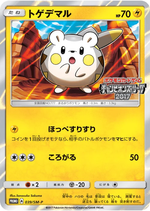 トゲデマル