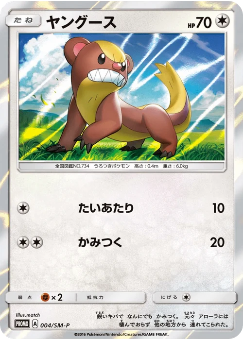 ヤングース