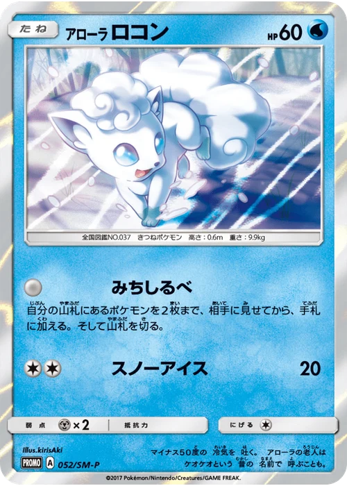 アローラロコン