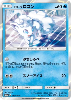 アローラロコン