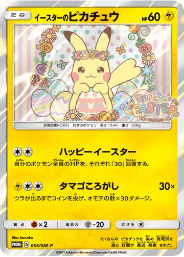 イースターのピカチュウ
