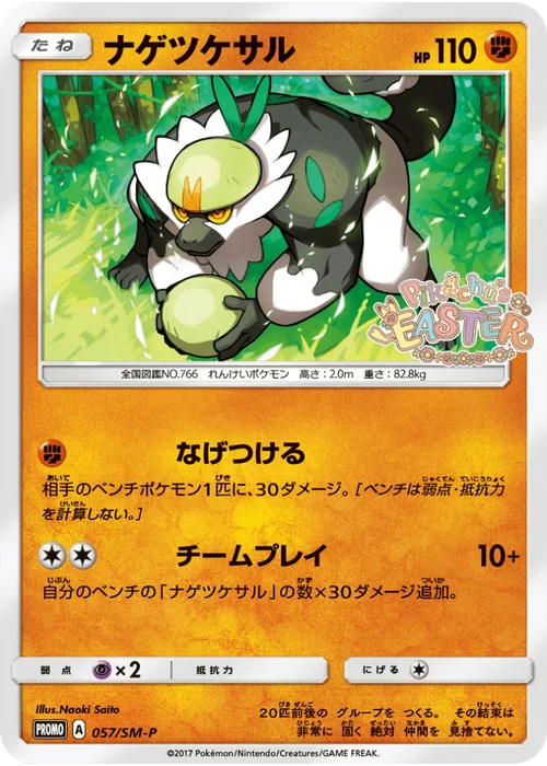 ナゲツケサル