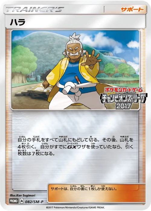 ハラ