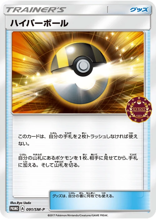 ハイパーボール