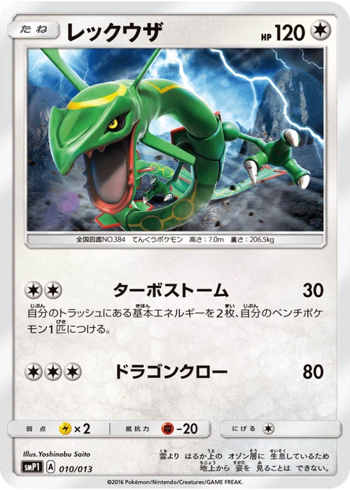 レックウザ