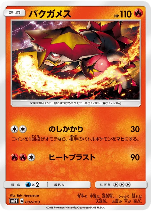 バクガメス